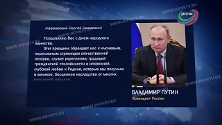 Президент и премьер-министр РФ поздравили Сергея Меликова с Днем народного единства