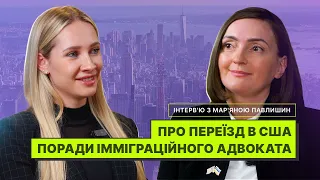 Секрети успішної імміграції в США. Інтерв'ю з імміграційним адвокатом