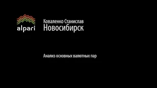 Анализ основных валютных пар за 26.05.16 Часть 1