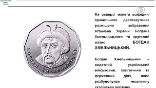 В Україні презентували монети номіналом 1, 2, 5 і 10 гривень