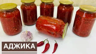 Аджика/кобра/ сацебели қайнатудың Ең оңай әрі дұрыс рецептісі. Универсальный томатный соус на зиму