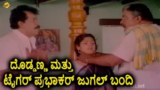 ದೊಡ್ಡಣ್ಣ ಮತ್ತು ಟೈಗರ್ ಪ್ರಭಾಕರ್ ಜುಗಲ್ ಬಂದಿ | Gopi Kalyana | Tiger Prabhakar, Chaithra | TVNXT Kannada