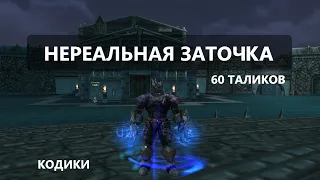 Тир - Настало твое время бустится - точим талики - кодики в Lineage 2 Essence