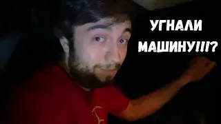 УГНАЛИ МАШИНУ ПОСЛЕ РЫБАЛКИ / ЧАСТЬ 3 / KISHKI GANG