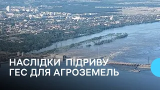 Наслідок підриву ГЕС для агроземель. Прогноз представника інституту водних проблем і меліорації