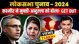 Lok Sabha Election 2024: Kashmir rejects Abdullah-Mufti | The Chanakya Dialogues Major Gaurav Arya