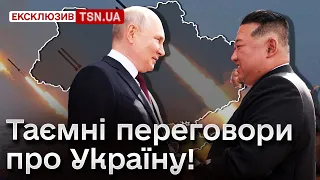 🤫 СЕКРЕТНІ ПЕРЕГОВОРИ ПРО ВІЙНУ?! Кім Чен Ин не просто так приїхав до Путіна!