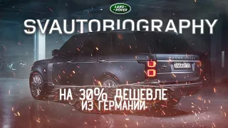 Range Rover Long SVautobiography | Автообзор Рендж Ровер Лонг | GazTormoz