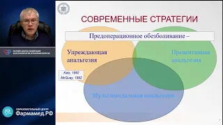 Предоперационное обезболивание Карелов АЕ