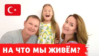 На какие деньги мы путешествуем!? И почему  мы едем в Аргентину рожать ребёнка?