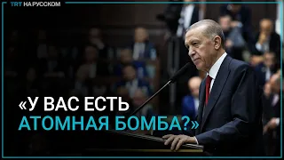 Эрдоган назвал Израиль террористическим государством