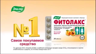 Жевательные таблетки Фитолакс Эвалар - послабляющее средство №1 в России!