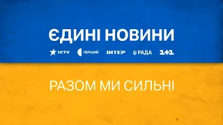 Наступ ЗСУ на Харківщині, Смерть Єлизавети II – Єдині. Головне за 09.09.2022