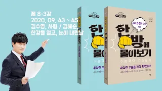 문복기T 국어 제8-3