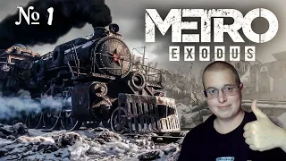 METRO EXODUS #1 ЗА МКАДом ЖИЗНИ НЕТ