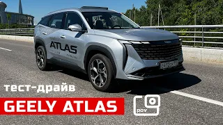 POV тест-драйв GEELY ATLAS 2024. Баланс найден.