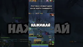 РОСТИКА ХЕЙТЯТ ИЗ-ЗА ГОЛОСА... #dota2