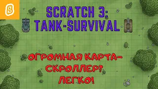 РАЗДВИГАЕМ ГРАНИЦЫ: создаем шутер с огромной картой-скроллером в Scratch 3