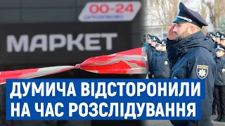 Думича та його заступників відсторонили від керівництва патрульною поліцією Чернігівської області