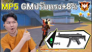 MP5 กลับมาทวง ราชาปืนรูด ?