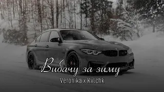 Veronika - Вибачу за зиму (Kvlchk Remix) | Весною вибачу тебе за зиму