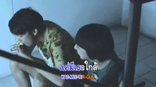 [HD Karaoke] สั่น Shake (Ost.love sick the series) - บอย สมภพ