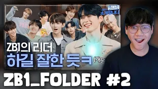 [REACTION] [ZB1_Folder] 이보다 더 공정할 순 없다! 이유 있는 성리더와 8명의 부장들🔥 | ZB1의 9요소를 소개합니다 #2