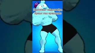 Готовы к недрочабрю? #shorts #brawlstars #бравлстарс #мем #мемы