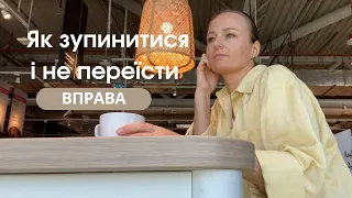 Як зупинитися вчасно, коли їси і не переїдати. Перестати переїдати. Перестать переедать. Дієтолог