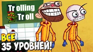 ВО ВСЕ ТРОЛЛЬСКИЕ ► Troll Face Quest TV Shows (Полная версия) Часть 1