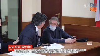 Єфремов відмовився визнати свою провину у смертельній ДТП