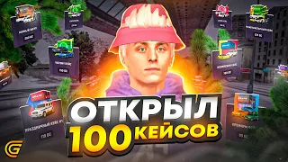 ОТКРЫЛ 100 КЕЙСОВ НА 16.000 КОИНОВ в ГРАНД МОБАЙЛ ! ЧТО Я ВЫБЬЮ СО 100 КЕЙСОВ в GRAND MOBILE