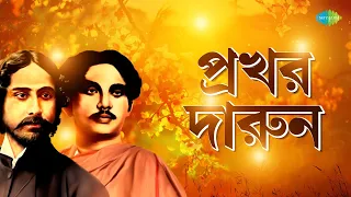 প্রখর দারুন | Prakhar Darun | Manna Dey | Suchitra Mitra | Rabindranath Tagore | বাংলা গান