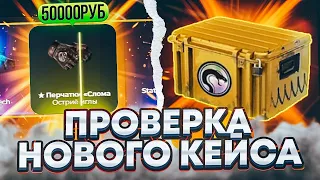 ПРОВЕРКА НОВОГО Recoil Case НА GIVEDROP! Я ВЫБИЛ НОВЫЕ ПЕРЧАТКИ С НОВОГО КЕЙСА? ЧТООООО?