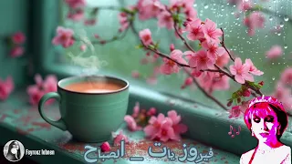 Best Morning Songs Fairouz☕️فيروزيات الصباح _ أجمل أغاني ارزه لبنان الصباحيه