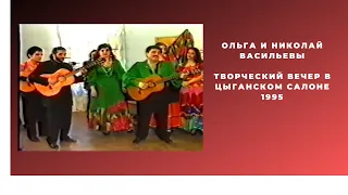 Дуэт Ольги и Николая Васильевых