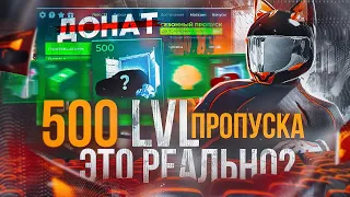 500 УРОВНЕЙ БЕЗ ДОНАТА НА GTA5RP | УСПЕЕМ ПРОЙТИ? | ЛЕТНИЙ ПРОПУСК 2023 ГТА5РП