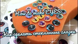 Как сделать СТЕКЛЯННЫЕ ГЛАЗКИ игрушкам - простой способ ❤️ Toy glass eyes tutorial
