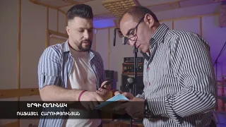 Vahe Soghomonyan - Et Darnanq HAYASTAN