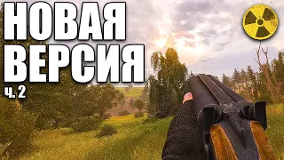 АБСОЛЮТНО НОВЫЙ ТЕНЬ ЧЕРНОБЫЛЯ 2024 ч.2 S.T.A.L.K.E.R. Lost Alpha Enhanced Edition (ЗБТ)