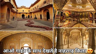 India's Most Beautiful Fort Nahargarh Detailed Information By Guide || नाहरगढ़ किला जयपुर