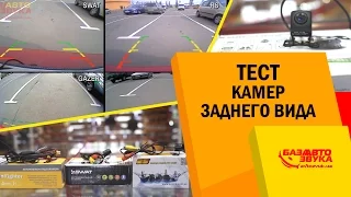 Тест универсальных камер на автомобиле. Сравниваем изображение камер заднего вида.