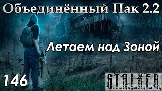 Финал сюжета Волазара и Яйцо Профессора - S.T.A.L.K.E.R. ОП 2.2 #146