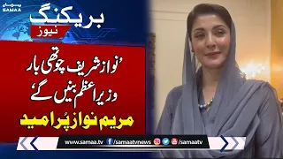 Nawaz Sharif will become the prime minister for the fourth time | Maryam Nawaz Statement