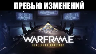 Warframe | Разбор грядущих нововведений для ГЕЛЬМИНТА, добиваний ПАРАЗОНА и АРСЕНАЛА ⚠️