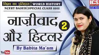 नाज़ीवाद और हिटलर |  BABITA MA'AM | PART -2  |  Introduction of World History  | ICS Coaching Center