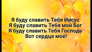 Я прихожу к Тебе Иисус, какой на самом деле есть!