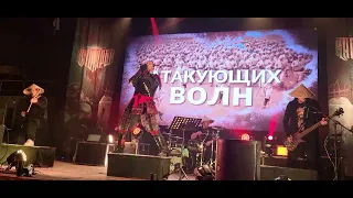 RADIO TAPOK - Халхин-Гол (Live in ДЗиС г.Томск 2.09.23)