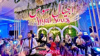 AJIYAL SOUSS - IRBA ELANBAR / أجيال سوس - إربا العنبر