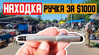 БАРАХОЛКА дарит сплошные ДЖЕКПОТы ручка за $1000